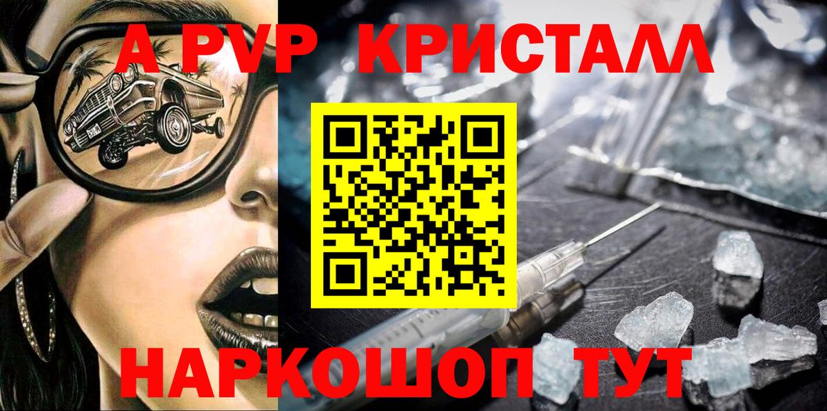 A PVP кристаллы  Вход с VPN  A PVP кристаллы  Нефтекамск  Alpha-PVP мука 