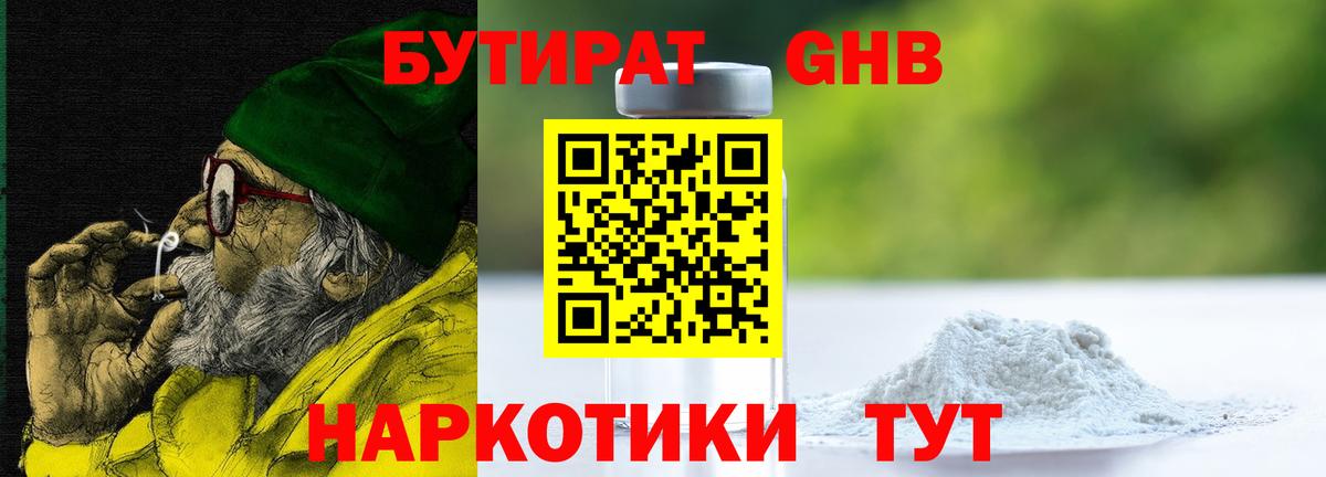 Нефтекамск  Бутират GHB  Вход с VPN 