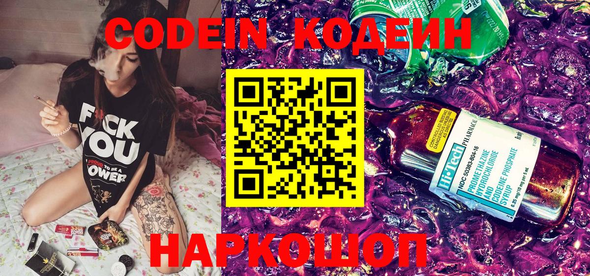 Кодеиновый сироп Lean Purple Drank Нефтекамск