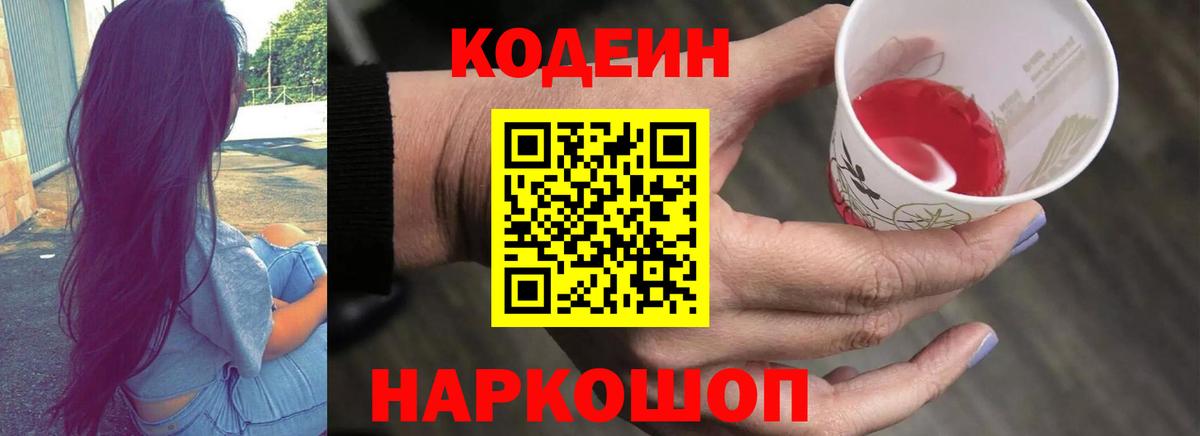 Нефтекамск  Кодеин Purple Drank  Вход с VPN  Кодеиновый сироп Lean Purple Drank 