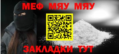 мяу мяу кристалл Ставрополь