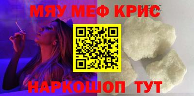 мяу мяу кристалл Ставрополь